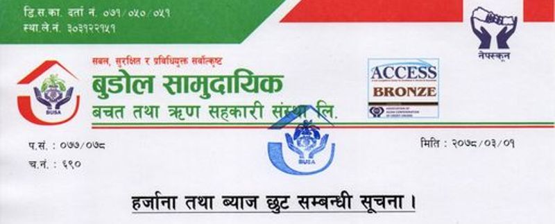वुडोल सामुदायिक साकोसले ब्याजमा १० प्रतिशत छुट दिने 